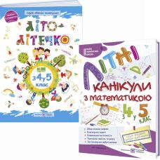 Комплект Летние каникулы будущего пятиклассника Пiдручники i посiбники: Літо-леточко + Математика из 4 в 5 класс - Издательство Пiдручники i посiбники - ISBN 9789660740266, 9789660742512